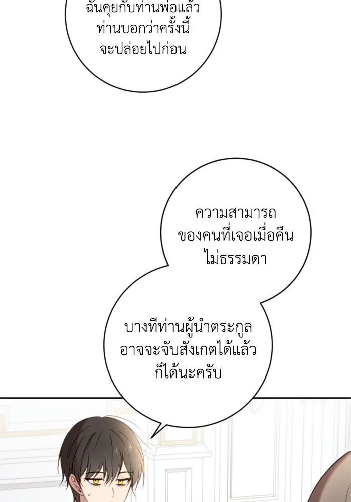 ตัวร้ายอย่างฉันขออยู่อย่างสงบ ตอนที่ 19 รูปที่ 7