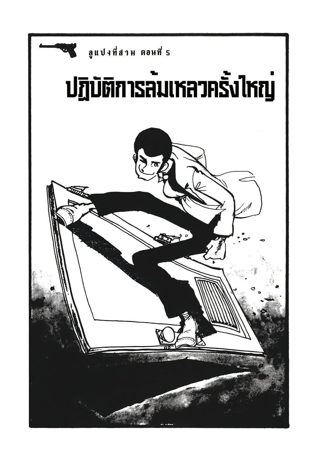 Manga-lc-com อ่านมังงะ อ่านการ์ตูน ออนไลน์ ฟรี Lupin the third ตอนที่ 1 2 3 4 5 6 7 8 9 10 11 12 13 14 ฟรี ไม่มีโฆษณา Manga-lc - อ่าน มังงะ อ่าน การ์ตูน ออนไลน์ อ่านมังงะ ฟรี