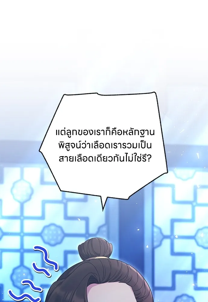 ข้าเนี่ยนะเป็นพระสนม ตอนที่ 76 จะระมัดระวังไม่ทำแบบนั้น รูปที่ 116