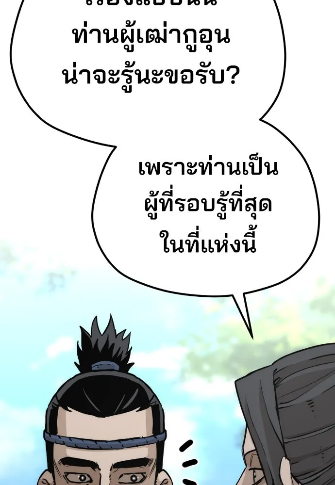 เส้นทางสู่เทพมาร ตอนที่ 75 รูปที่ 148