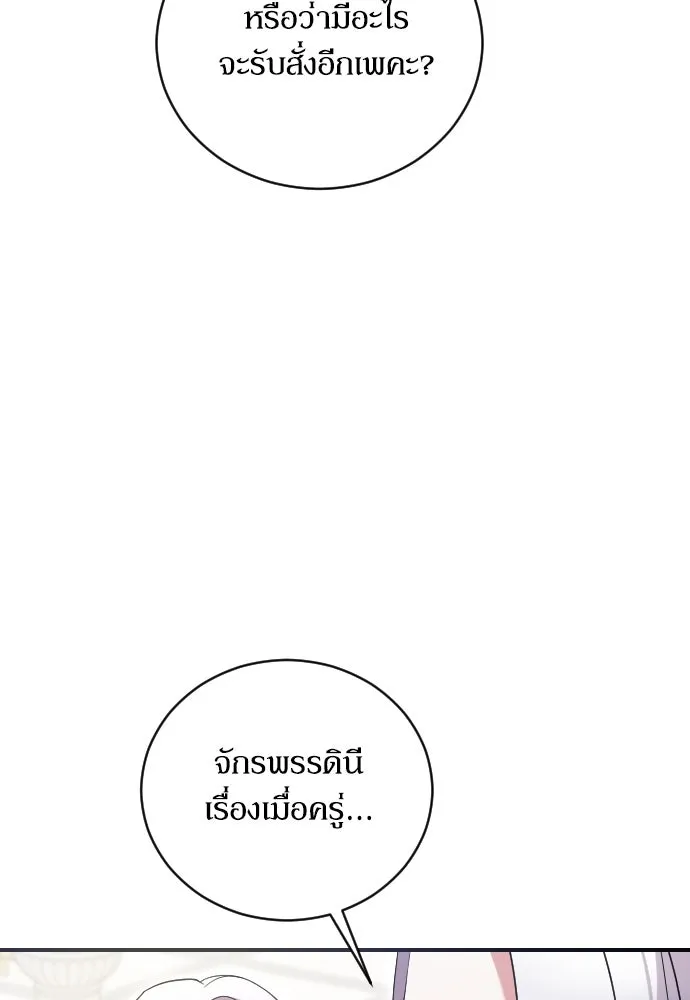 หมาป่าคู่เคียงบัลลังก์ ตอนที่ 2 รูปที่ 16