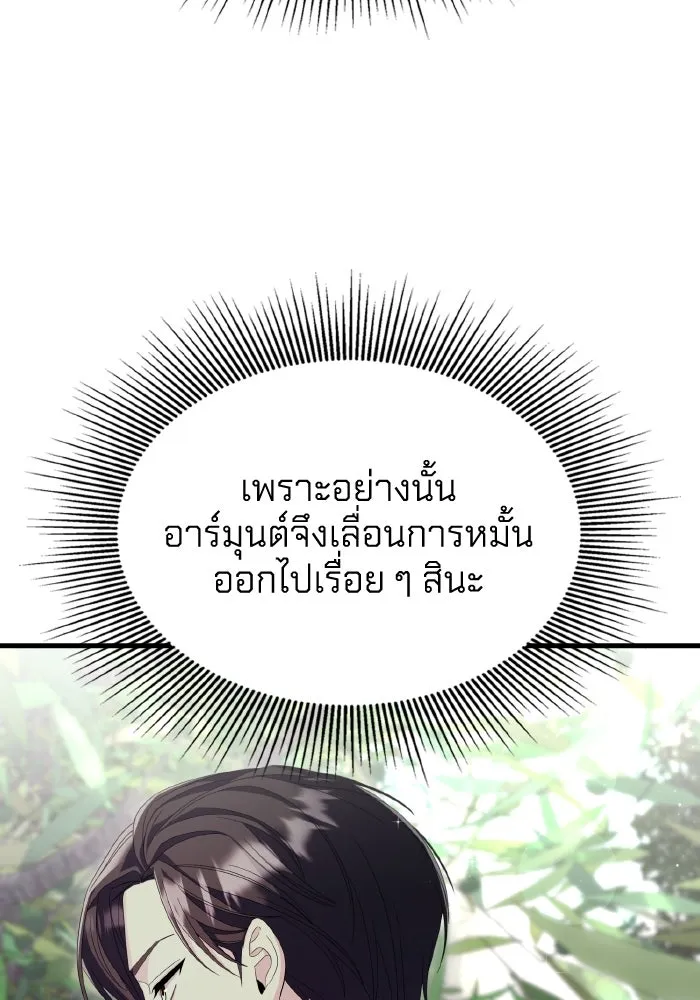ทำแบบนี้ไม่ได้เพคะ องค์ชาย ตอนที่ 20 รูปที่ 43