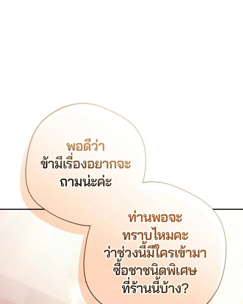 ถ้าเป็นนางร้าย ขอตายดีกว่า ตอนที่ 62 รูปที่ 145