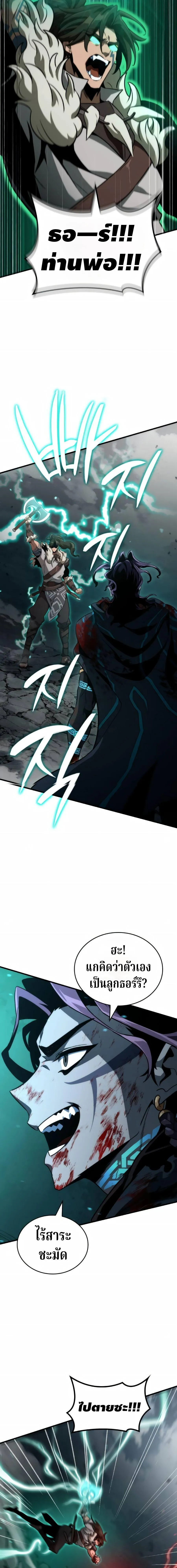 Valhalla Saga จากน_กเล_นเกมม_ออาช_พ ส_ตำนานแห_งว_ลฮ_ลลา ตอนที่ ตอนที่ 68 รูปที่ 6