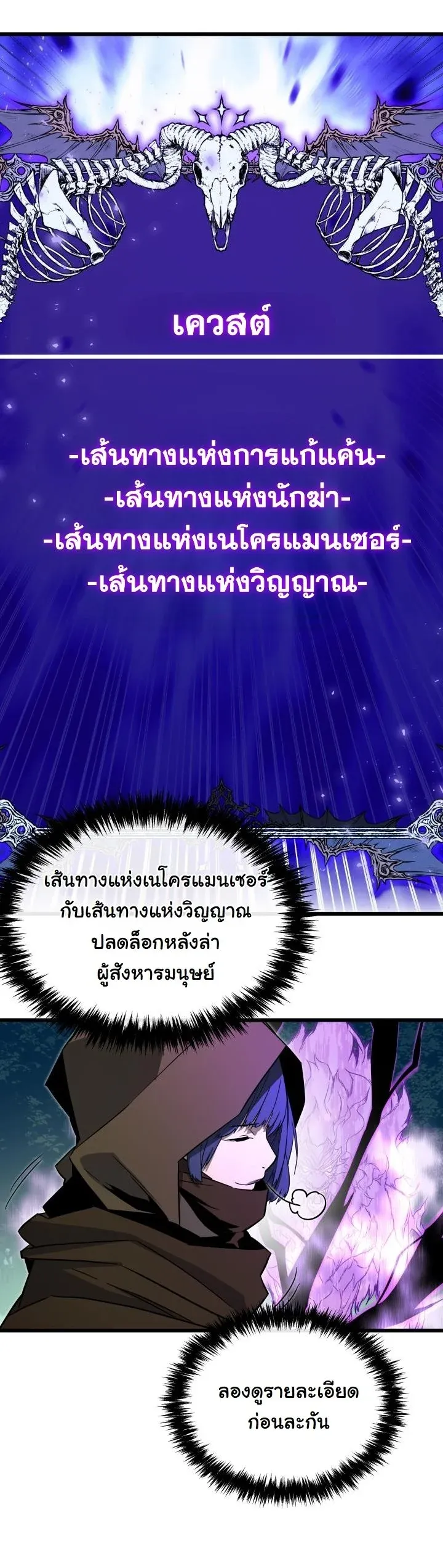 Player of a Fallen Noble Family ตอนที่ ตอนที่ 24 รูปที่ 51