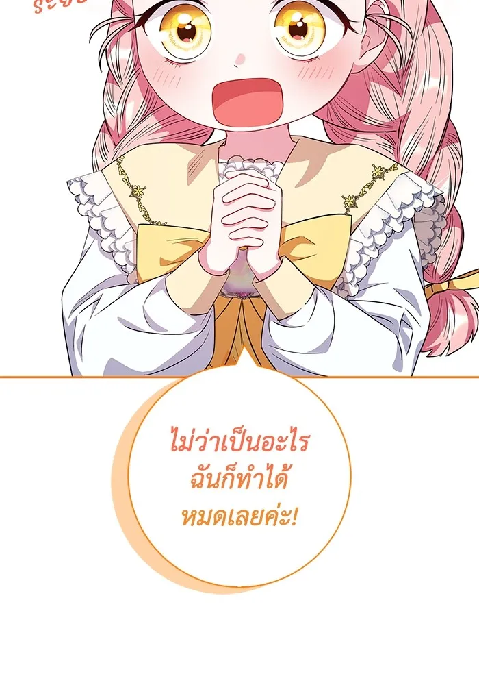 ฉันกลายเป็นแม่พระเอกนิยายจอมเสเพล ตอนที่ 31 รูปที่ 109