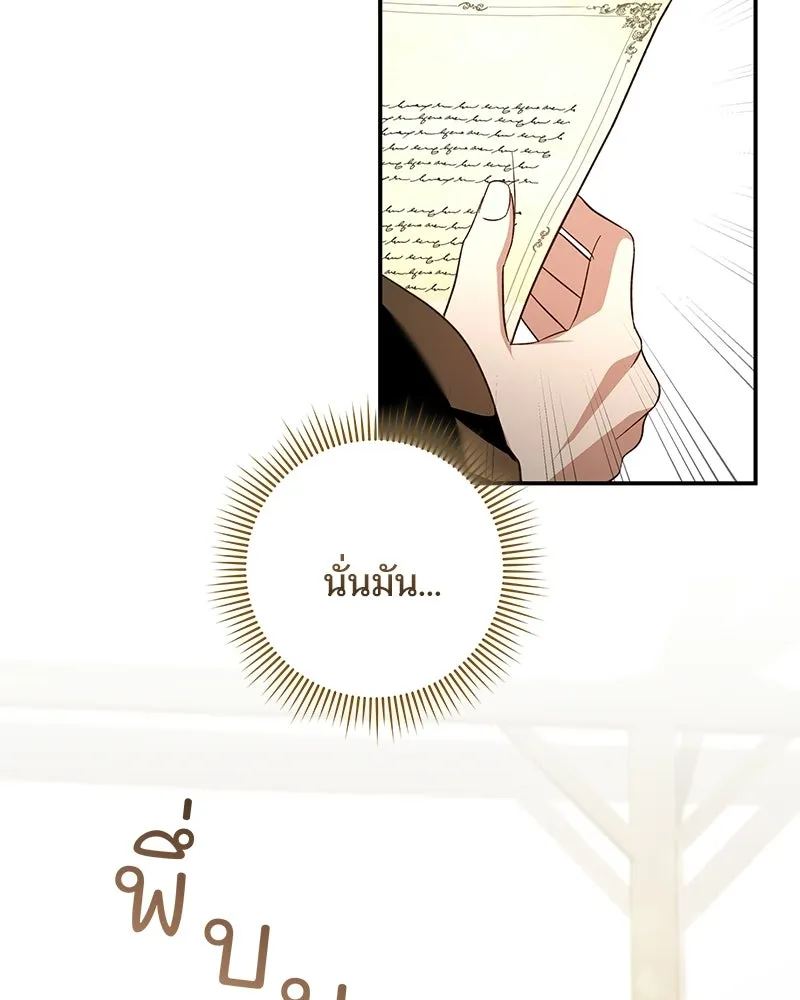 เจ้าสาวแกรนด์ดยุกปีศาจ ตอนที่ 39 รูปที่ 31