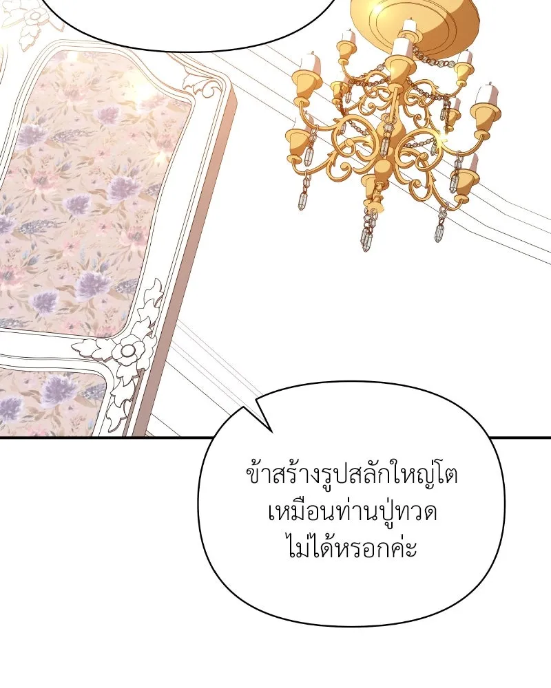 โอ้ ศัตรูที่รัก ตอนที่ 35 รูปที่ 86