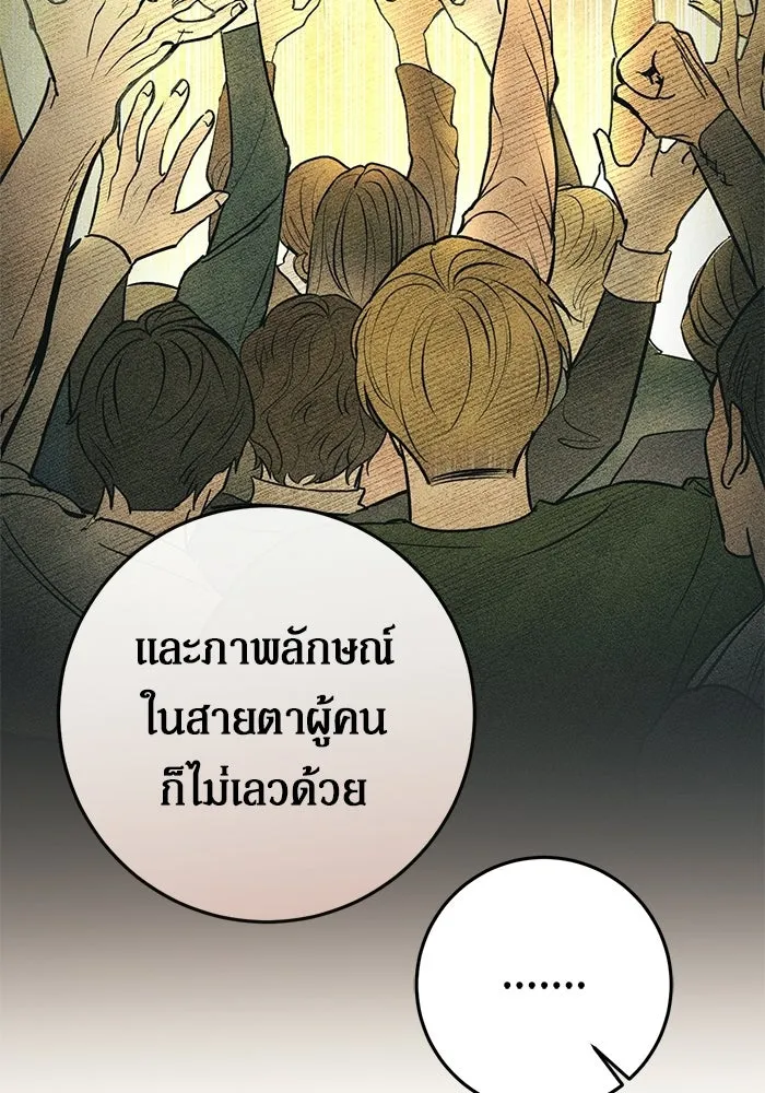 เบื้องหลังรอยยิ้มของเจ้าหญิง ตอนที่ 80 รูปที่ 106