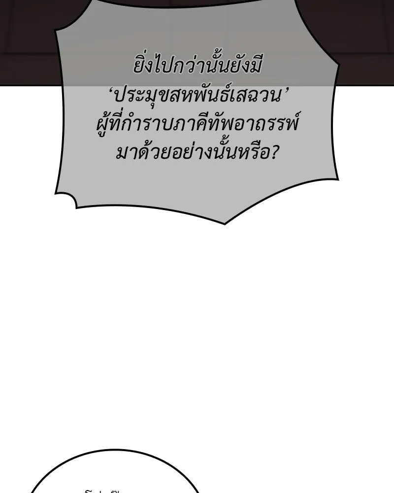 เกิดอีกทีเป็นว่าที่ประมุขลัทธิมาร ตอนที่ 151 รูปที่ 8