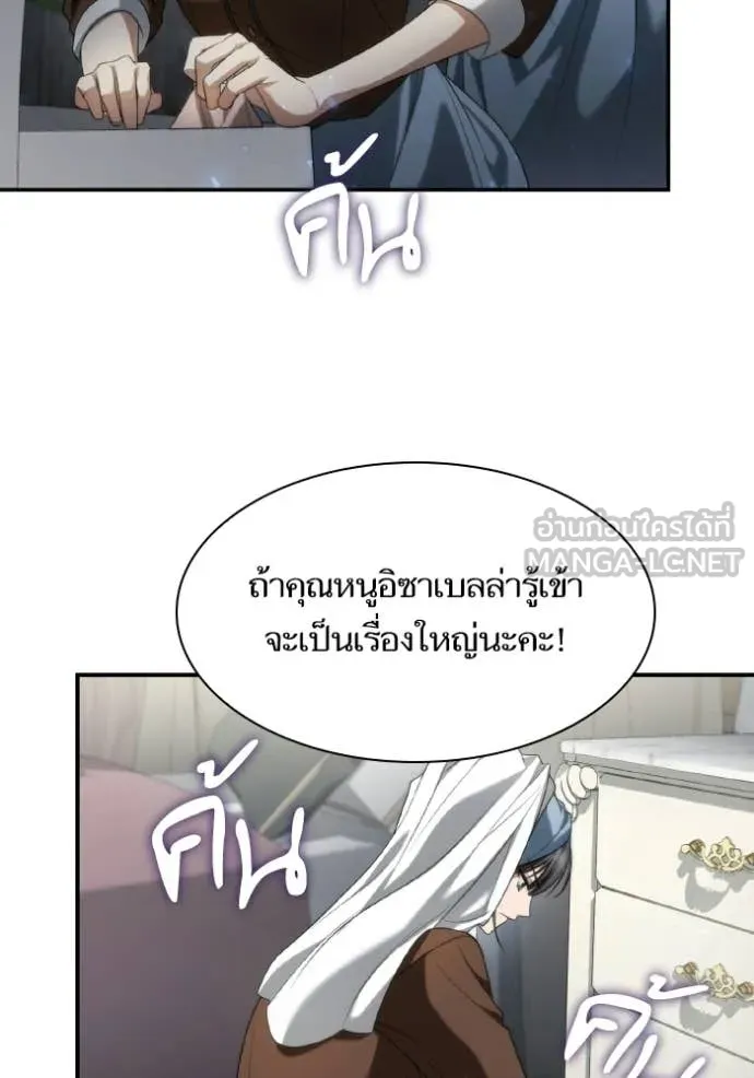 ชาตินี้น้องขอ ตอนที่ 175 รูปที่ 132