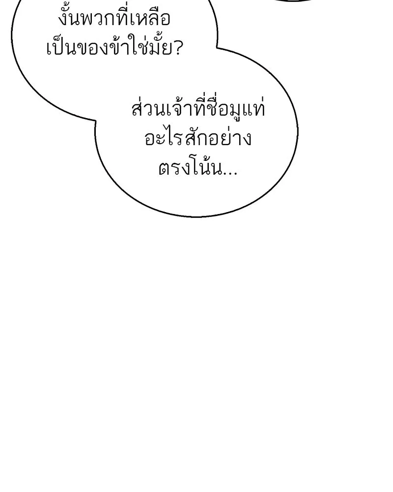 สุดยอดเทรนเนอร์แห่งยุทธภพ ตอนที่ 11 ถ้าท่านยอมแพ้ แล้วพ่อท่านล่ะ รูปที่ 53