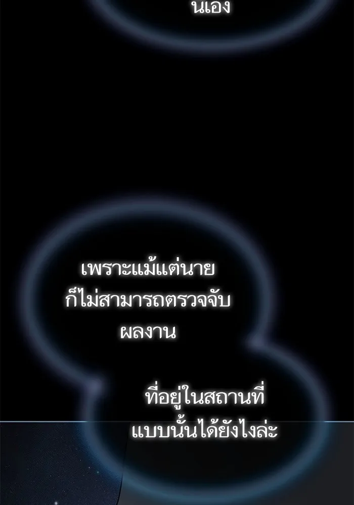 ผู้เล่นขั้นเทพแห่งหอคอยฝึกสอน ตอนที่ 191 รูปที่ 140