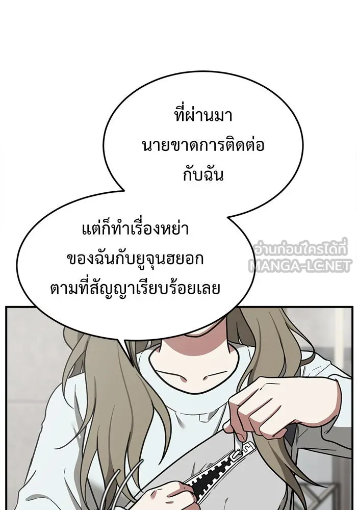 ช่วยเปลี่ยนฉันที ตอนที่ 75. ยอมินซอ 25 รูปที่ 162