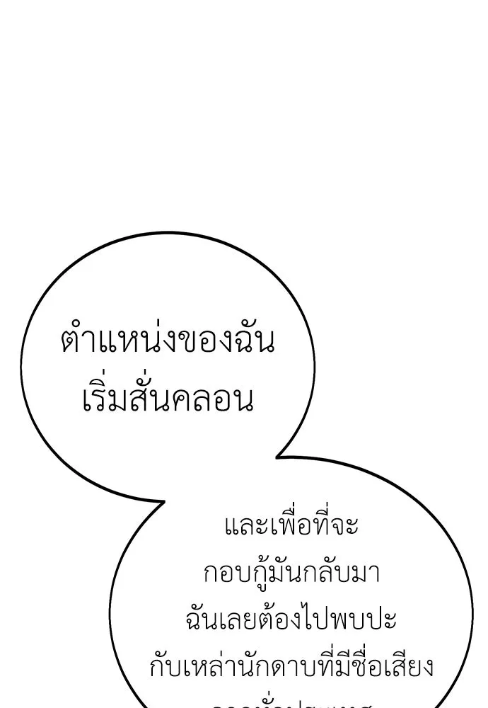 ไอ้เพลเยอร์นั่น ฉันฆ่ามันเอง ตอนที่ 56 รูปที่ 61