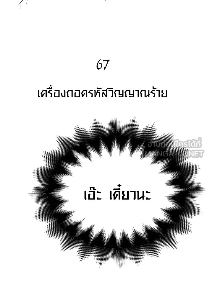 เอาชีวิตรอดในเกมฉบับคนเถื่อน ตอนที่ 67 เครื่องถอดรหัสวิญญาณร้าย รูปที่ 48