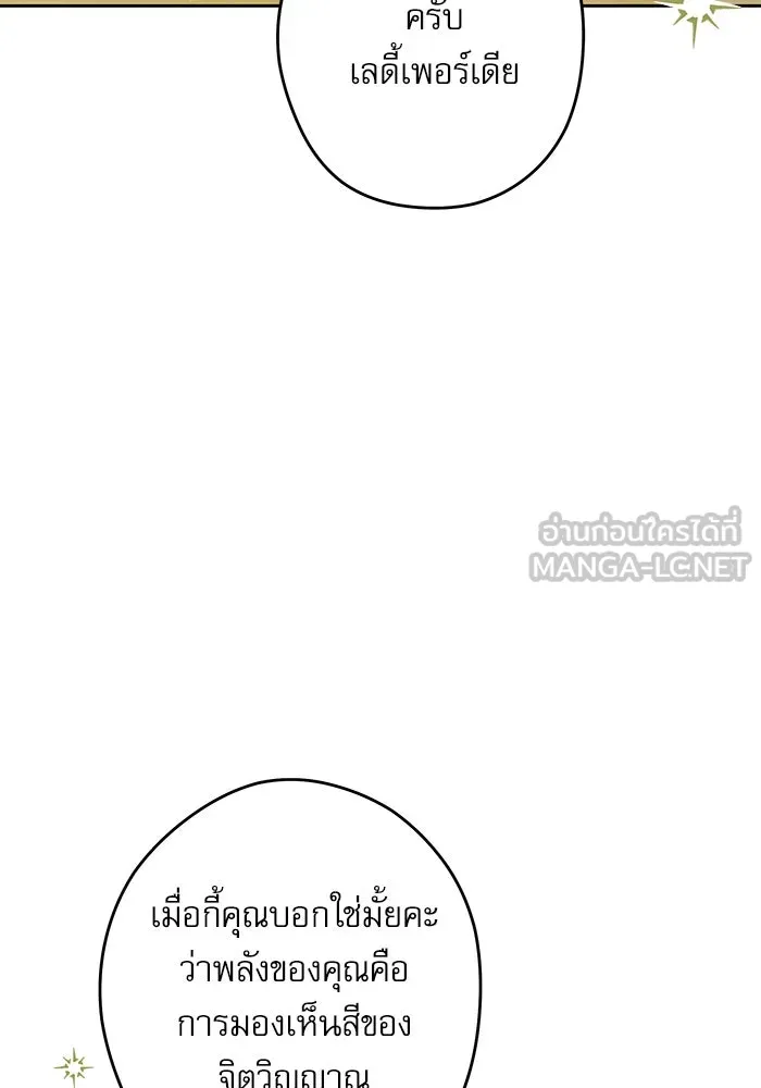 ครอบครัวตัวร้ายปล่อยฉันไปเถอะ ตอนที่ 56 รูปที่ 102