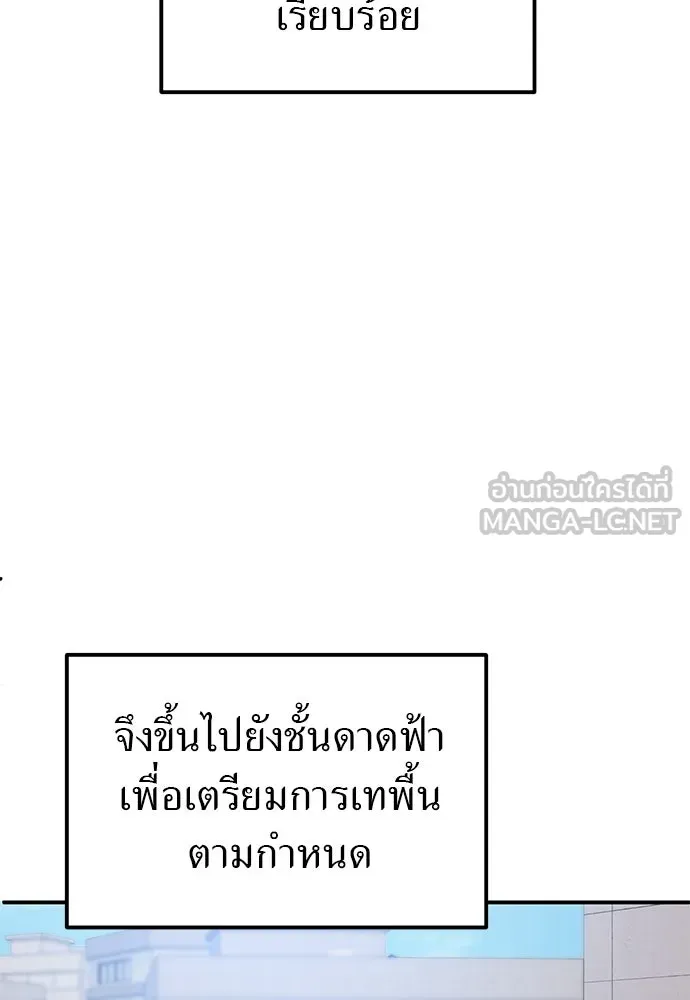 ผู้เชี่ยวชาญวันสิ้นโลก ตอนที่ 4 รูปที่ 60