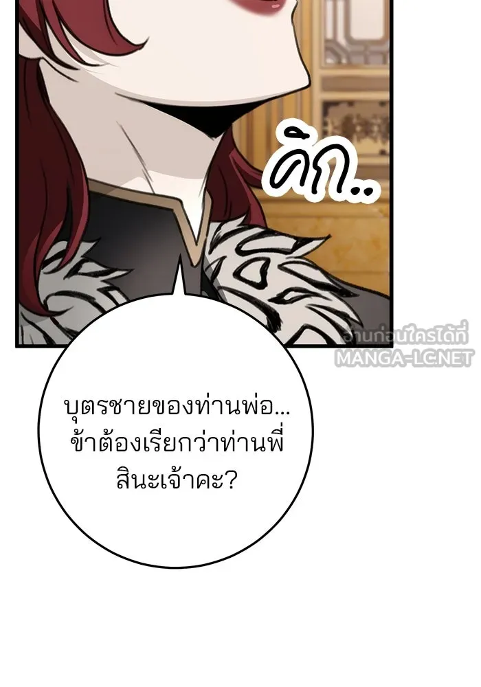 ดาบแห่งจักรพรรดิ ตอนที่ 55 รูปที่ 48