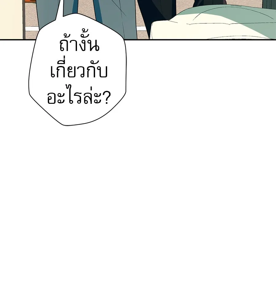 คอลเซ็นเตอร์เปลี่ยนชีวิต ตอนที่ 49 เจ้าของแก้วยาพิษ รูปที่ 38