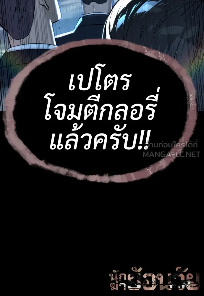 นักฆ่าย้อนวัย ตอนที่ 57 รูปที่ 228