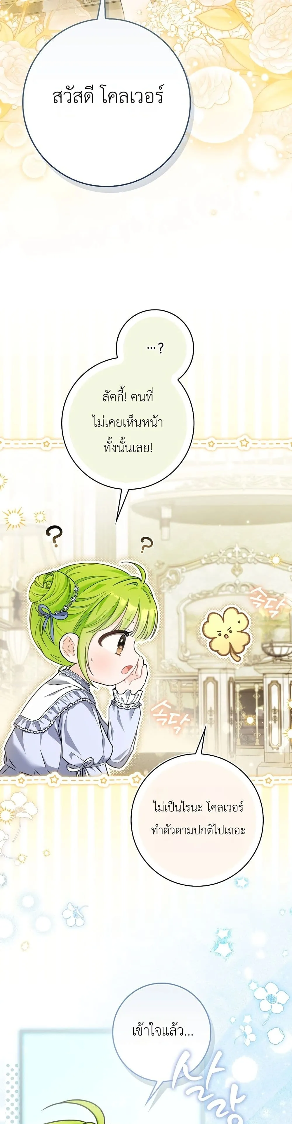 Manga-lc-com อ่านมังงะ อ่านการ์ตูน ออนไลน์ ฟรี The Baby Sprout Blooming in the Villainous Duke’s Family ตอนที่ 1 2 3 4 5 6 7 8 9 10 11 12 13 14 ฟรี ไม่มีโฆษณา Manga-lc - อ่าน มังงะ อ่าน การ์ตูน ออนไลน์ อ่านมังงะ ฟรี