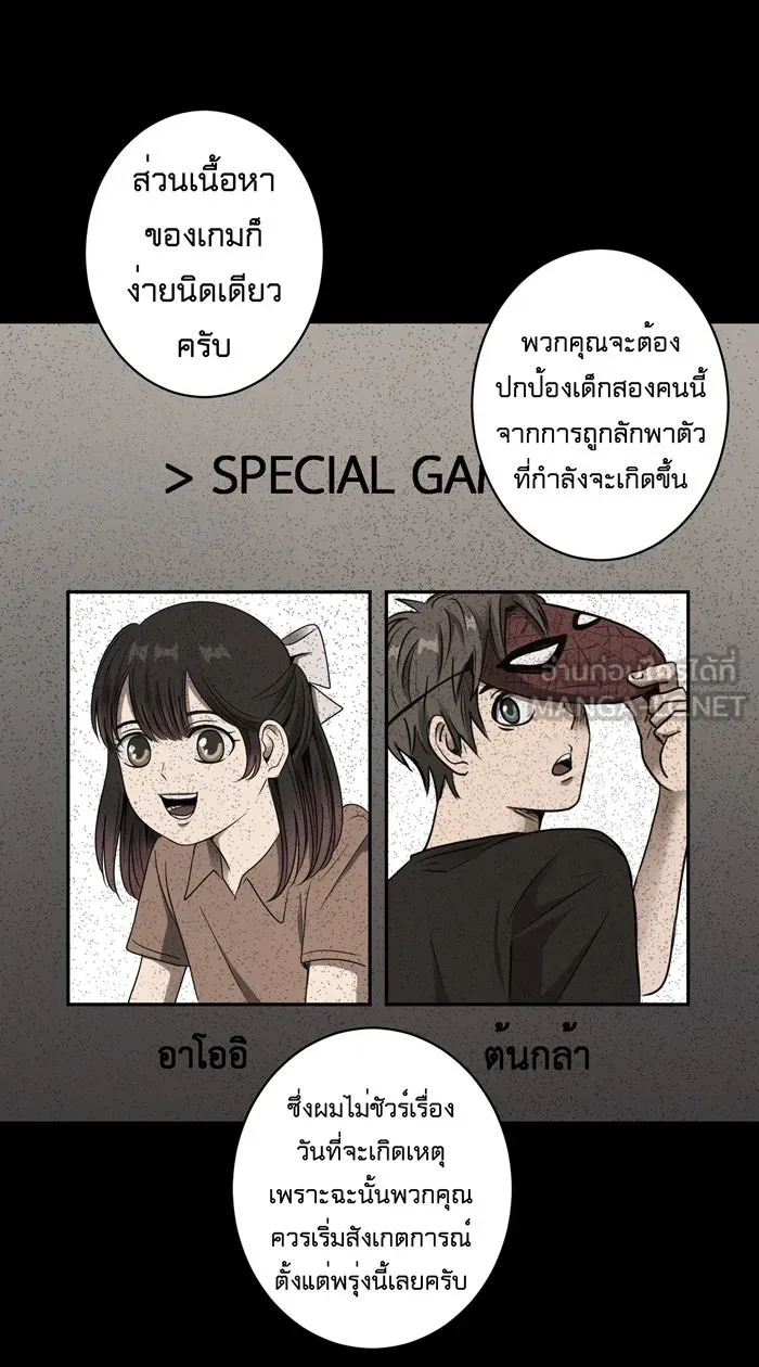 Hunter Game ตอนที่ 26  ผู้เล่นเกมพิเศษ รูปที่ 24