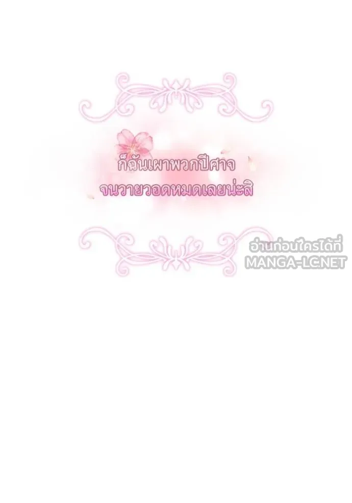 ราชินีจอมมาร ตอนที่ 18 รูปที่ 54