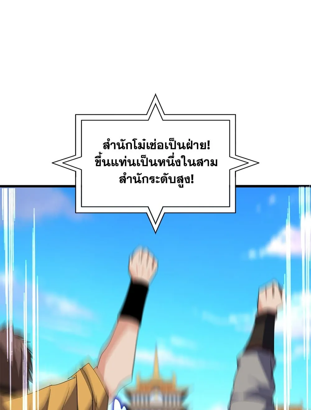 Magic Emperor ราชาจอมเวทย_ ตอนที่ ตอนที่ 718 รูปที่ 31