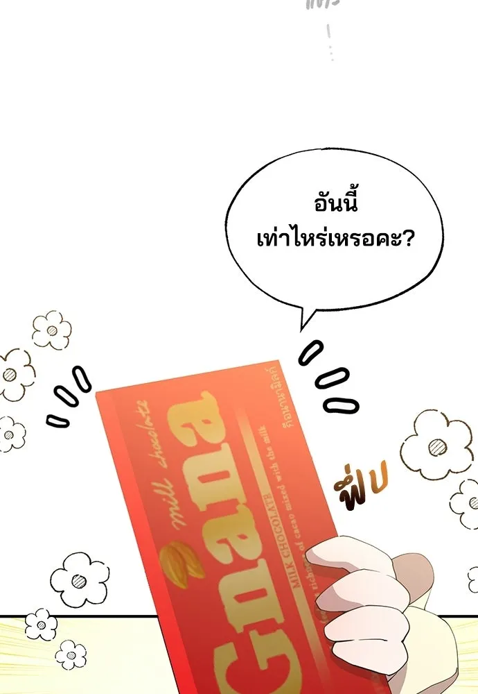 ร้านสะดวกซื้อต่างโลก ตอนที่ 7 รูปที่ 52