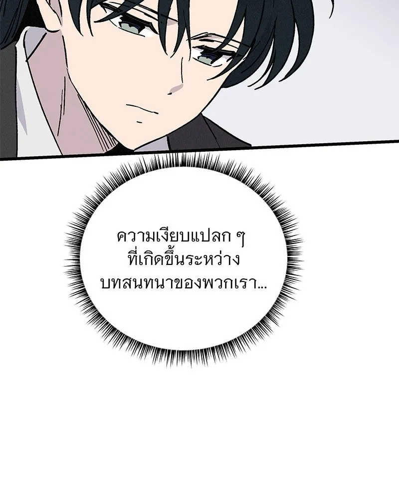 ข้าต้องไม่ใช่พระชายา ตอนที่ 48 รูปที่ 8