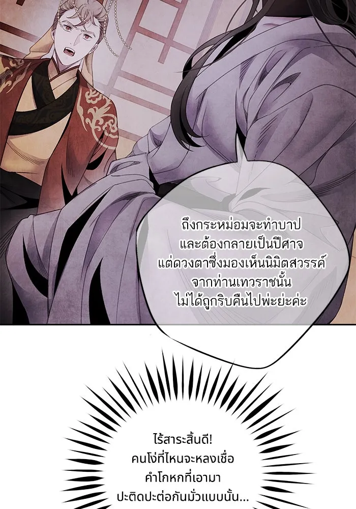 อาซา ตอนที่ 73 ชั้นเชิงความสามารถ รูปที่ 50