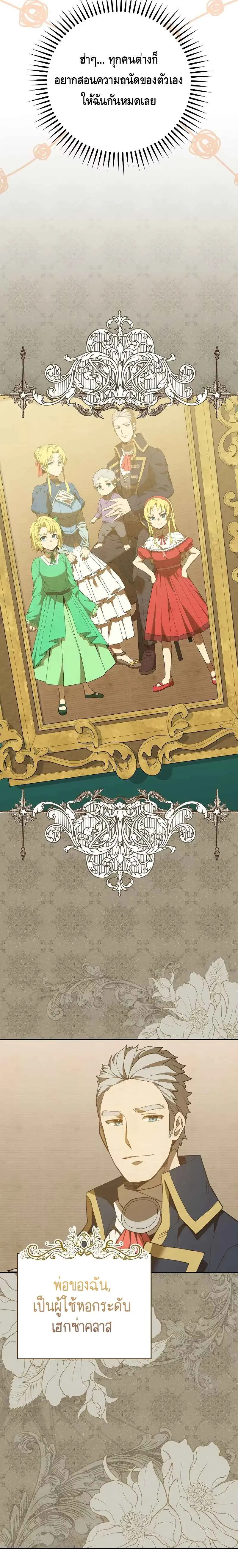 Reincarnated as a Genius Prodigy of a Prestigious Family เด_กกำพร_าอย_างฉ_นได_กล_บมาเก_ดใหม_ในตระก_ลข_นนางซะง_น ตอนที่ ตอนที่ 2 รูปที่ 12