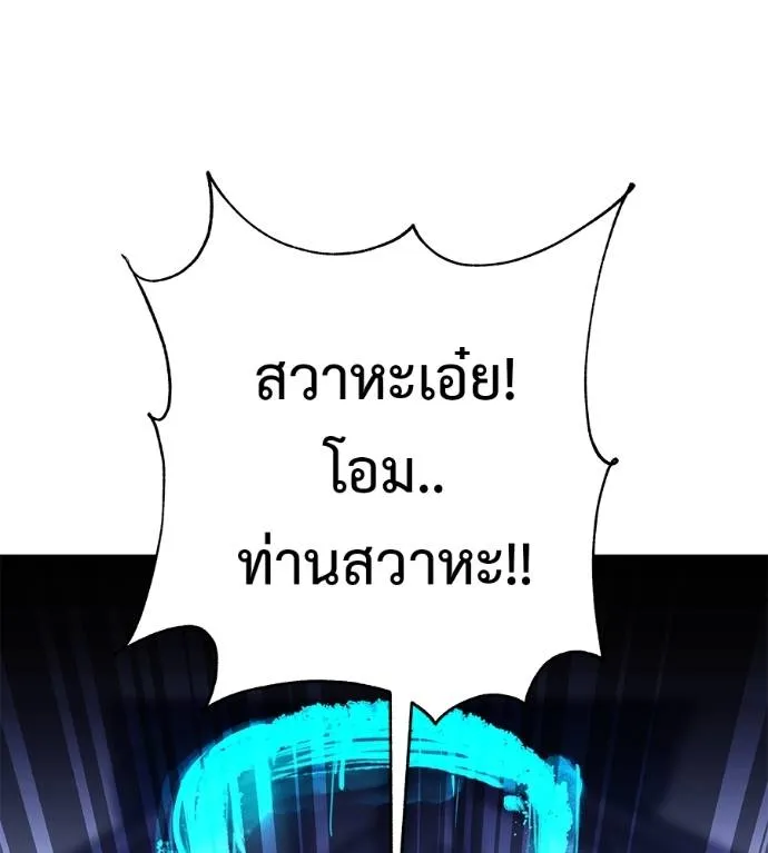 เรียกฉันว่าพระเจ้า ตอนที่ 9 รูปที่ 155