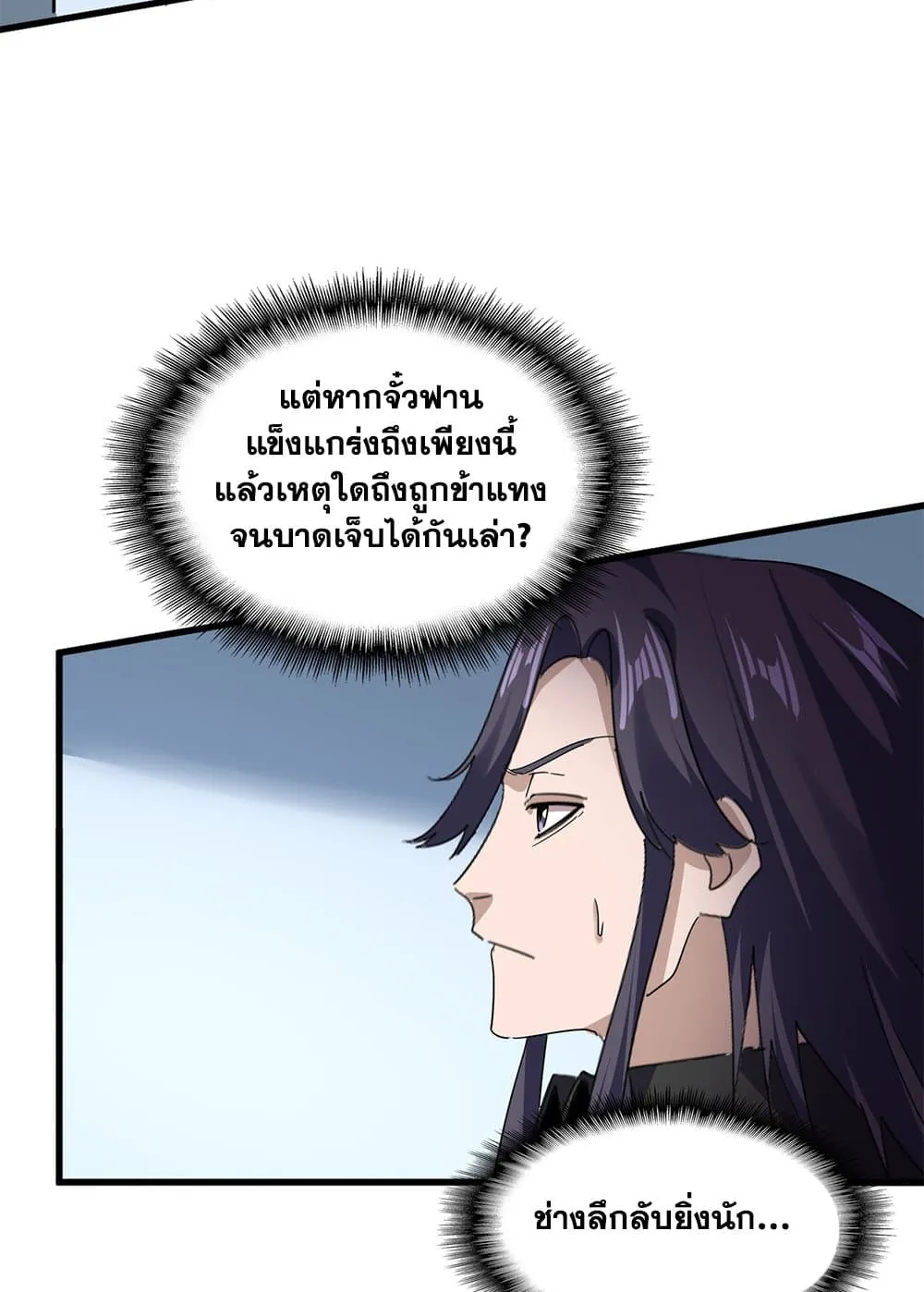 Magic Emperor ราชาจอมเวทย_ ตอนที่ ตอนที่ 720 รูปที่ 34