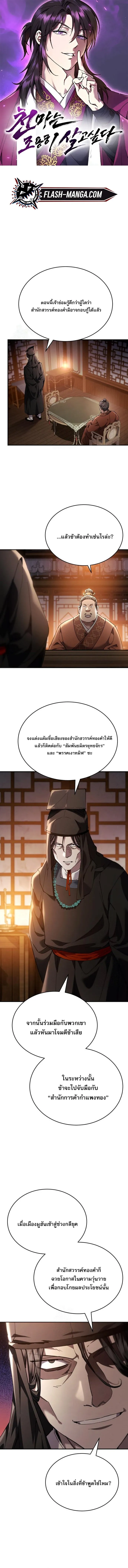 The Heavenly Demon Wants a Quiet Life มารสวรรค_ผ_แสวงหาความสงบ ตอนที่ ตอนที่ 46 รูปที่ 1