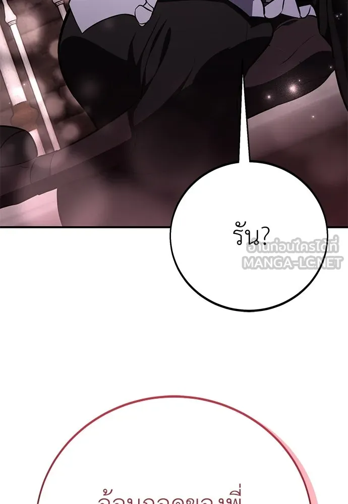 ไอ้เพลเยอร์นั่น ฉันฆ่ามันเอง ตอนที่ 93 รูปที่ 39