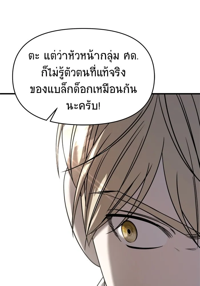 วายร้ายก็อยากมีรัก ตอนที่ 32 รูปที่ 26