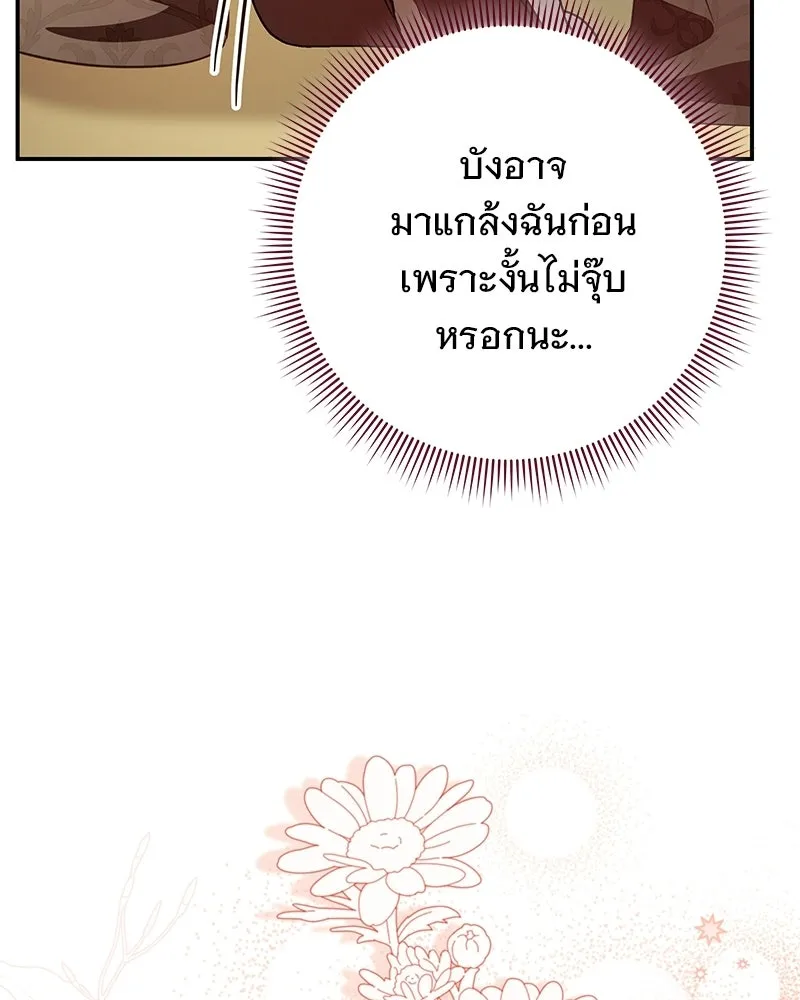 เจ้าสาวแกรนด์ดยุกปีศาจ ตอนที่ 39 รูปที่ 83