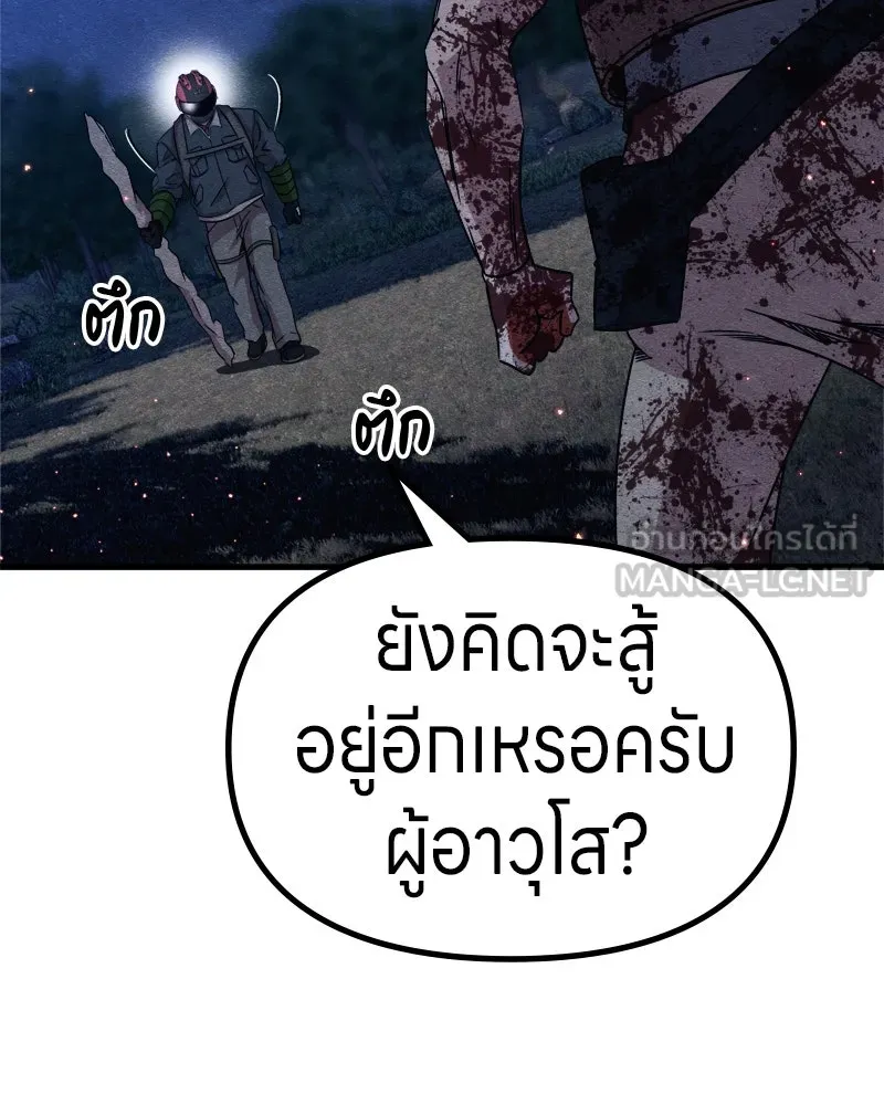 Zombie X Slasher ตอนที่ 66 รูปที่ 144