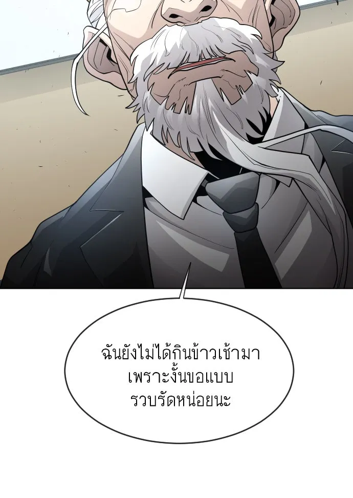 ยุคแห่งยอดมนุษย์ ตอนที่ 5 รูปที่ 56