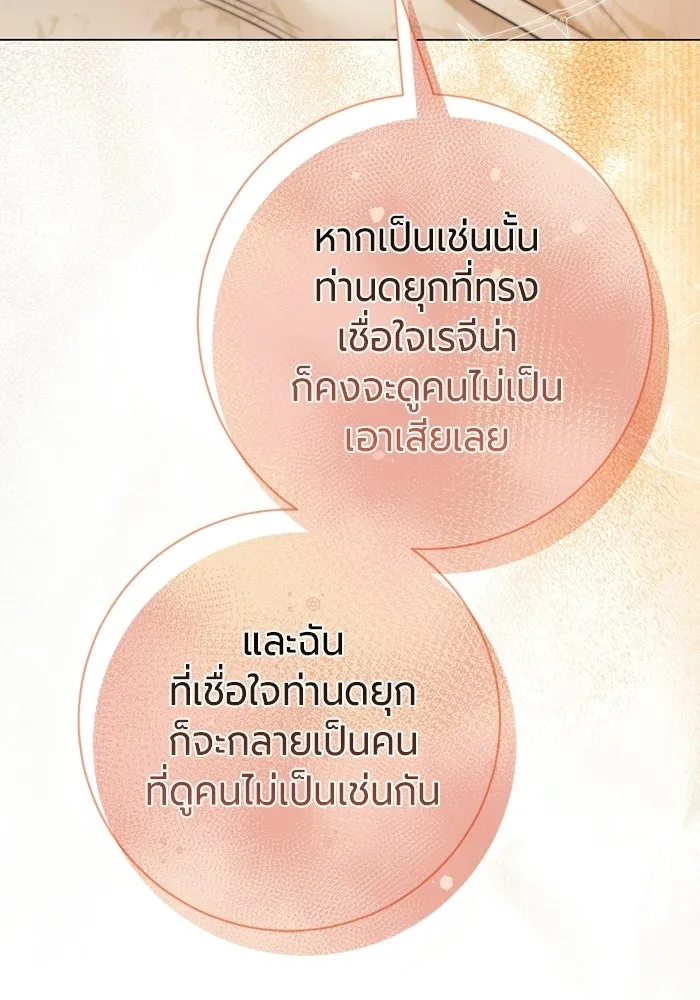แด่ดยุกผู้สมบูรณ์แบบ ตอนที่ 22 รูปที่ 73