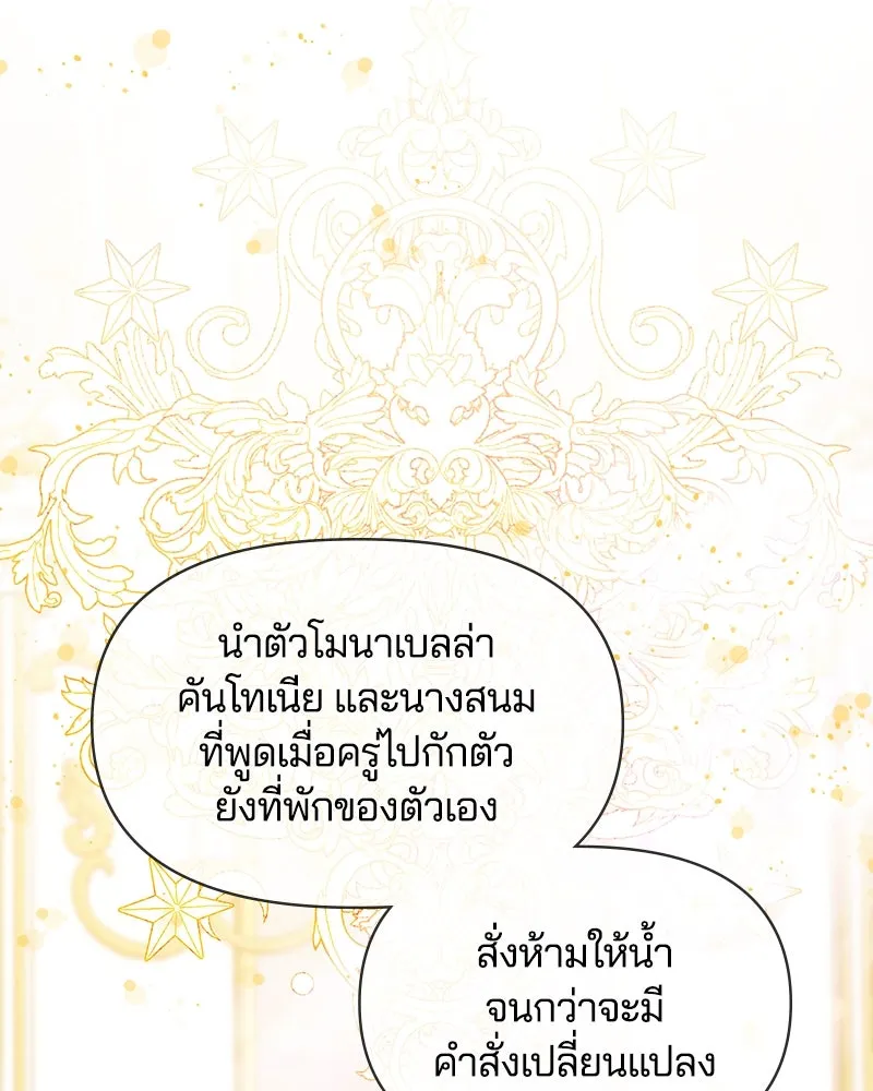 คนรักตายกลายเป็นทรราช ตอนที่ 11 รูปที่ 125