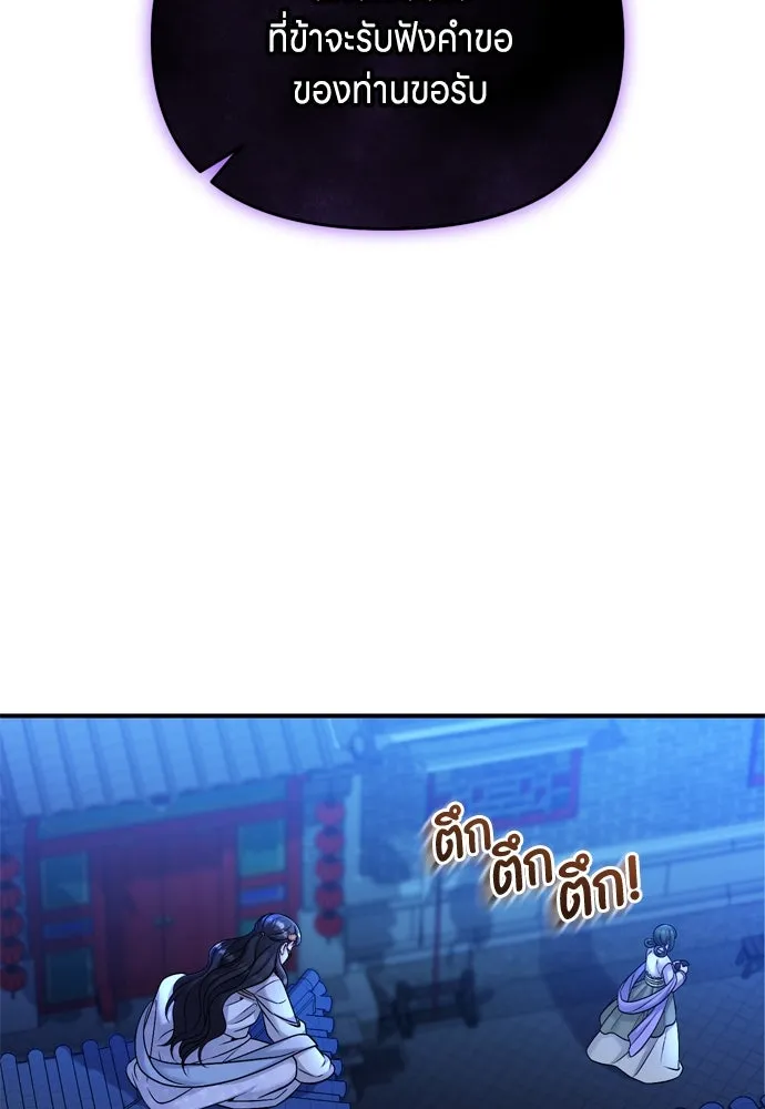 ข้าเนี่ยนะเป็นพระสนม ตอนที่ 28 กระต่าย หรือเต่า รูปที่ 98