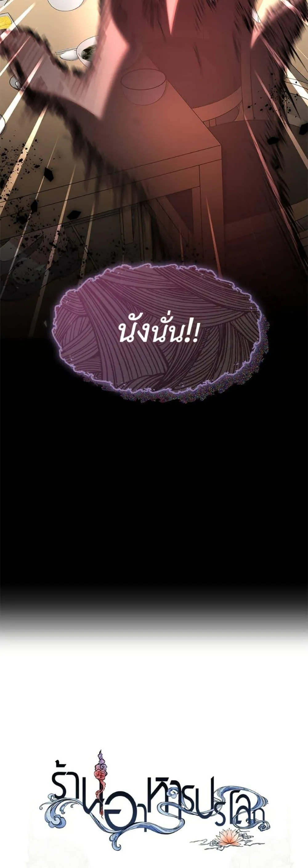 Afterlife Diner ร_านอาหารหล_งความตาย ตอนที่ ตอนที่ 82 รูปที่ 51
