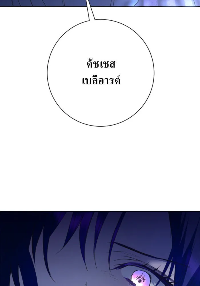 ชิงชีวิตพลิกลิขิตชะตา ตอนที่ 152. สตรีที่ชื่อเมเดีย เบลีอารด์ รูปที่ 46