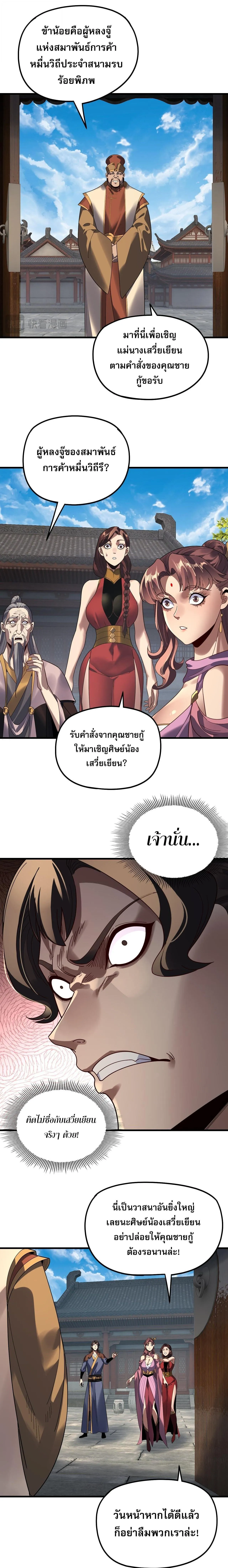 I Am the Fated Villain ตอนที่ ตอนที่ 316 รูปที่ 3