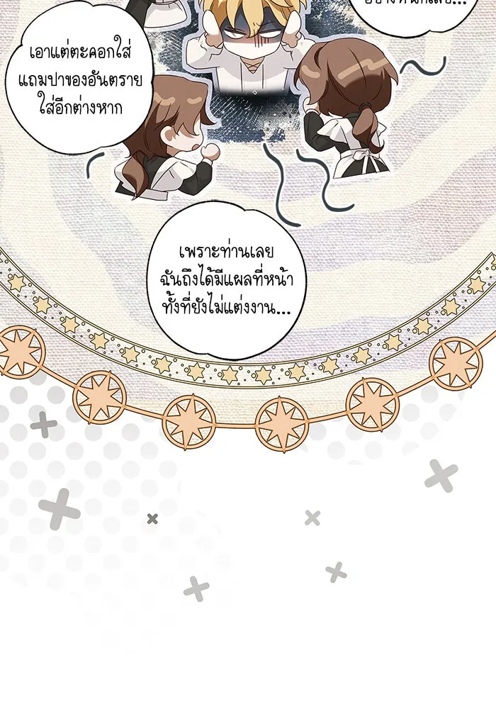 สาว(ลับ)ใช้ของท่านเคานต์ตาบอด ตอนที่ 6 รูปที่ 76