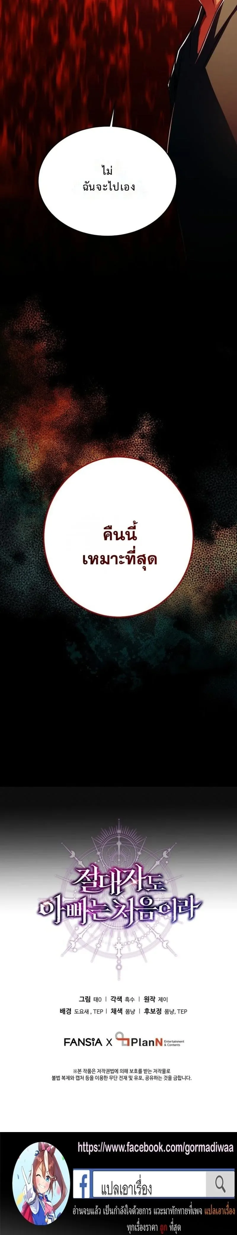 Even the Almighty Is a First-Time Dad จอมราช_นหวนค_น เพ_อเล_ยงล_ก ตอนที่ ตอนที่ 30 รูปที่ 19