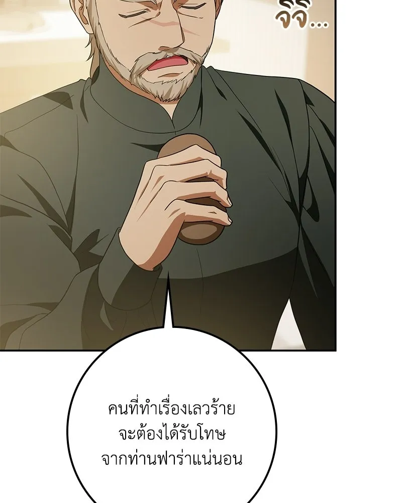 ดัชเชสเชลย ตอนที่ 42 รูปที่ 124